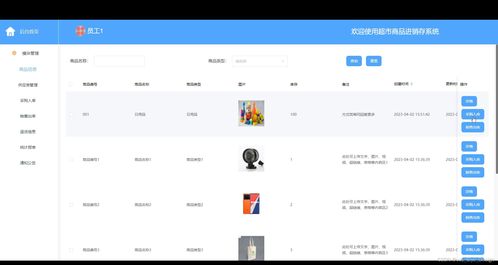 SSM與MySQL在超市商品進(jìn)銷存管理系統(tǒng)的設(shè)計與實現(xiàn)