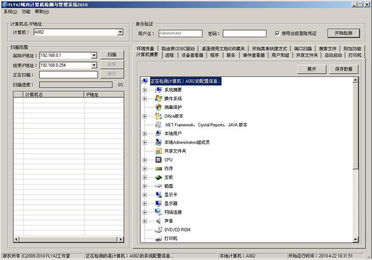 fly42域內(nèi)計算機檢測與管理系統(tǒng)2010 提升資源共享與系統(tǒng)服務(wù)效率